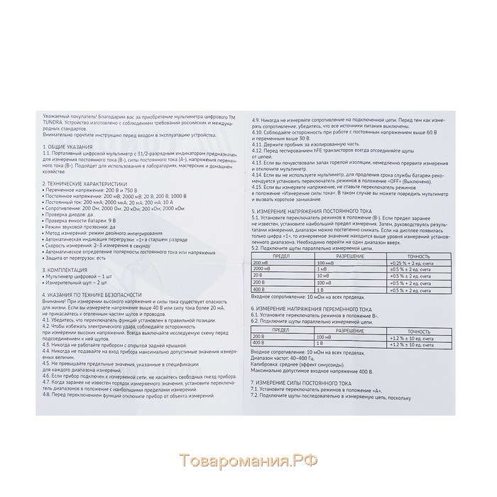 Мультиметр ТУНДРА, DT-838, ACV/DCV, DCA, 200-2МΩ, прозвон, TEMP C°