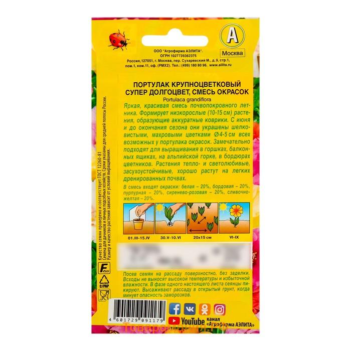 Семена цветов Портулак махровый "Супер долгоцвет", смесь окрасок, О, 0,1 г