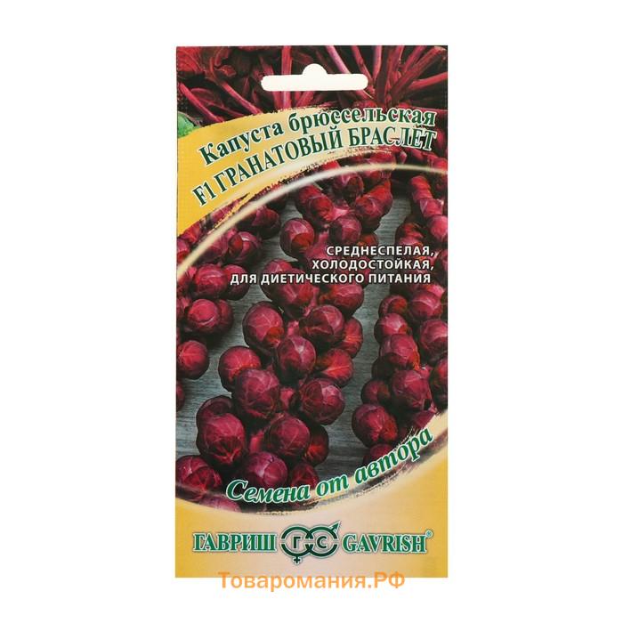 Семена Капуста брюссельская "Гранатовый браслет" F1, ц/п, 0,1 г