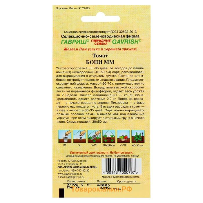 Семена Томат "Бони ММ", суперранний,детерминантный,низкорослый 0,05 г