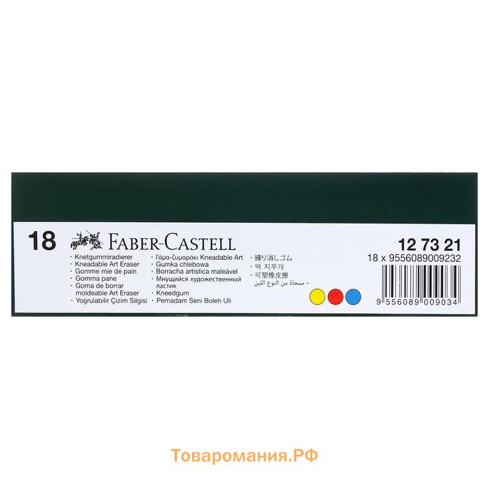 Ластик-клячка Faber-Castell 1273 Extra soft, 40 х 35 х 10, (микс 3 цвета) в пластиковой коробке, цена за 1 шт.