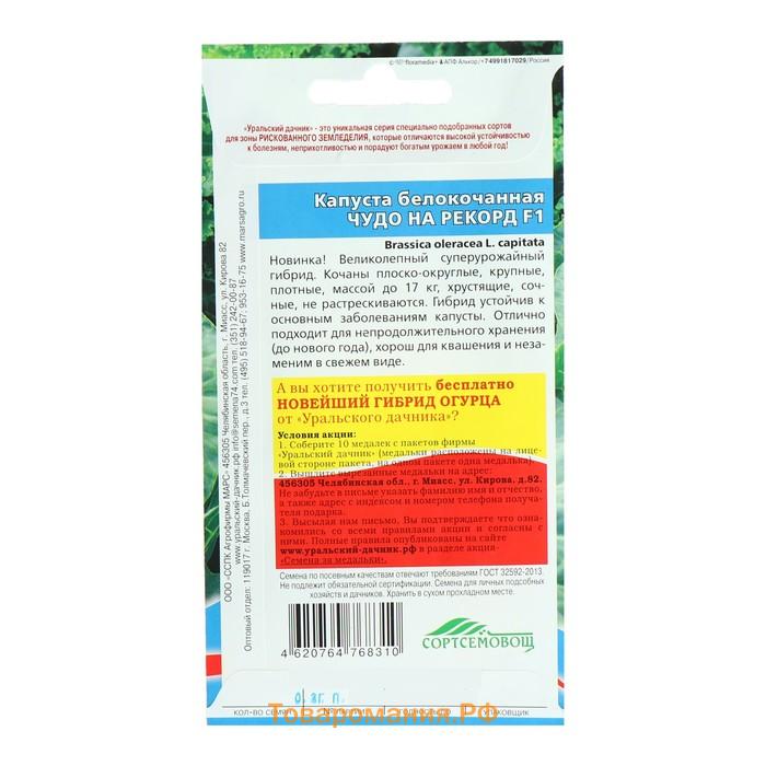 Семена Капусты белокочанной "Чудо на рекорд" F1 позднеспелый,крупнокочанный, 0,3 г