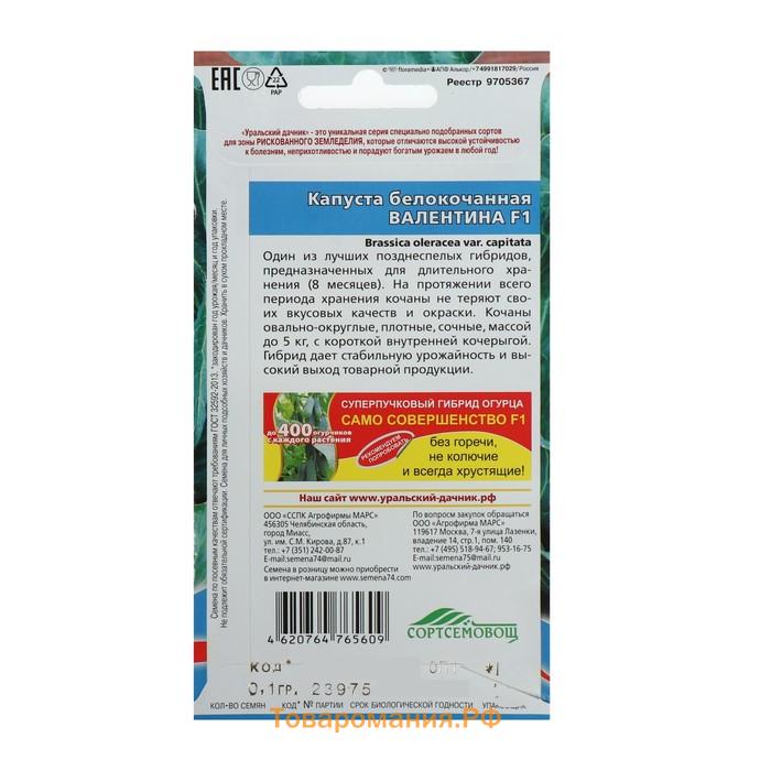 Семена Капуста белокочанная "Валентина F1" поздний,кочан 3,5-5 кг,очень плотный 0,1 г