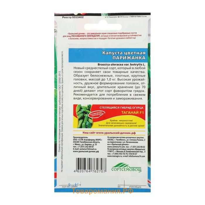 Семена Капуста цветная "Парижанка" белоснежная,до 1кг, плотная 0,25  г