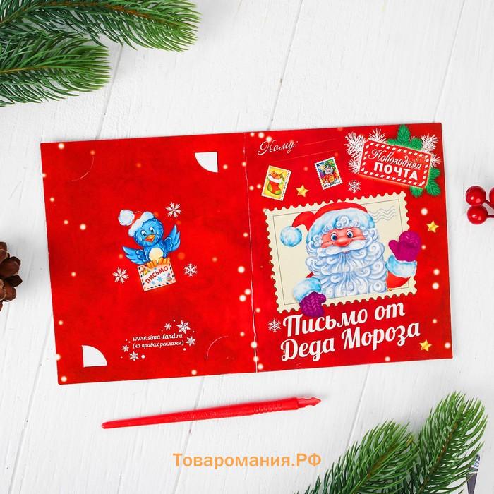 Новогодняя гравюра в открытке «Письмо от Деда Мороза», эффект радуга