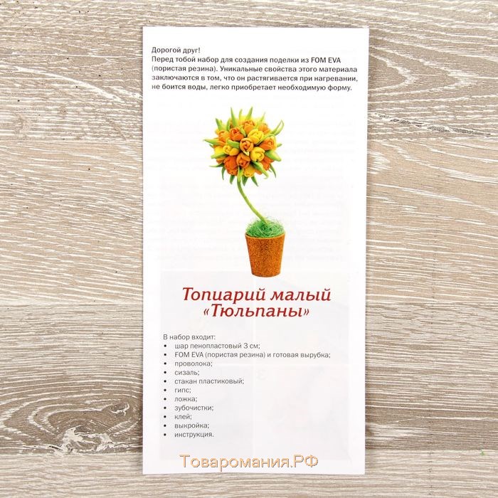 Набор для творчества малый «Топиарий. Тюльпаны», МИКС