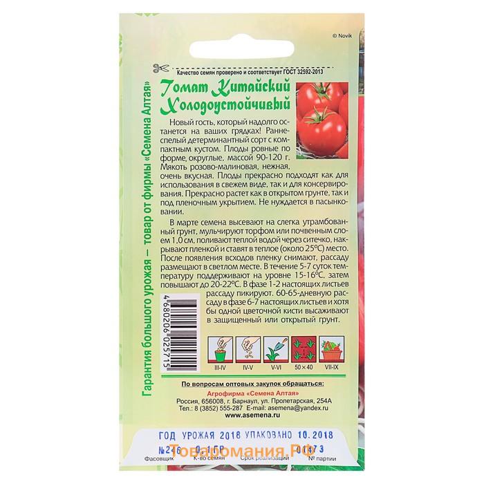 Семена Томат "Китайский холодоустойчивый", раннеспелый, цп, 0,05 г
