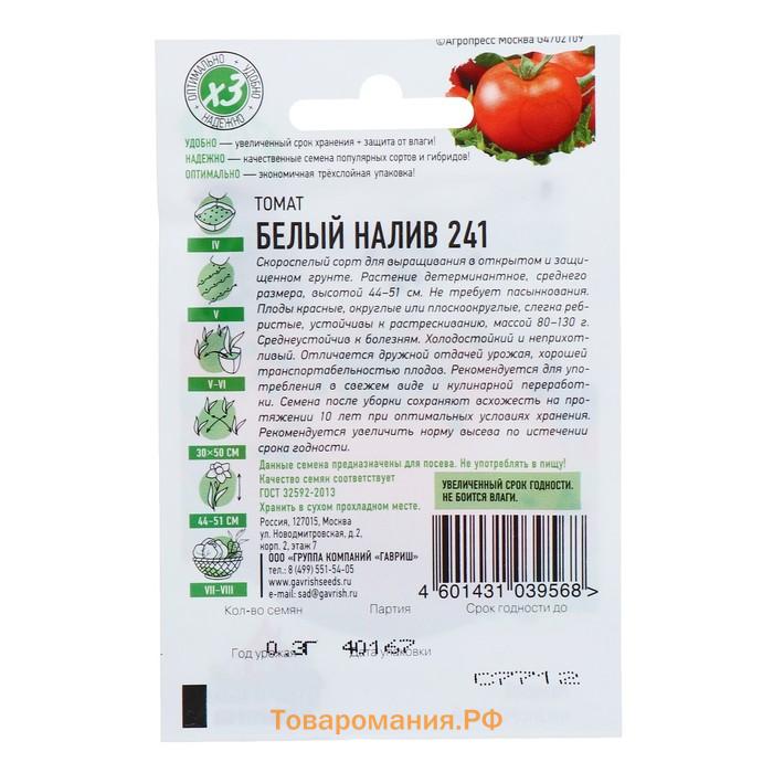 Семена Томат "Белый налив 241", раннеспелый, детерминантный 0,05 г серия ХИТх3