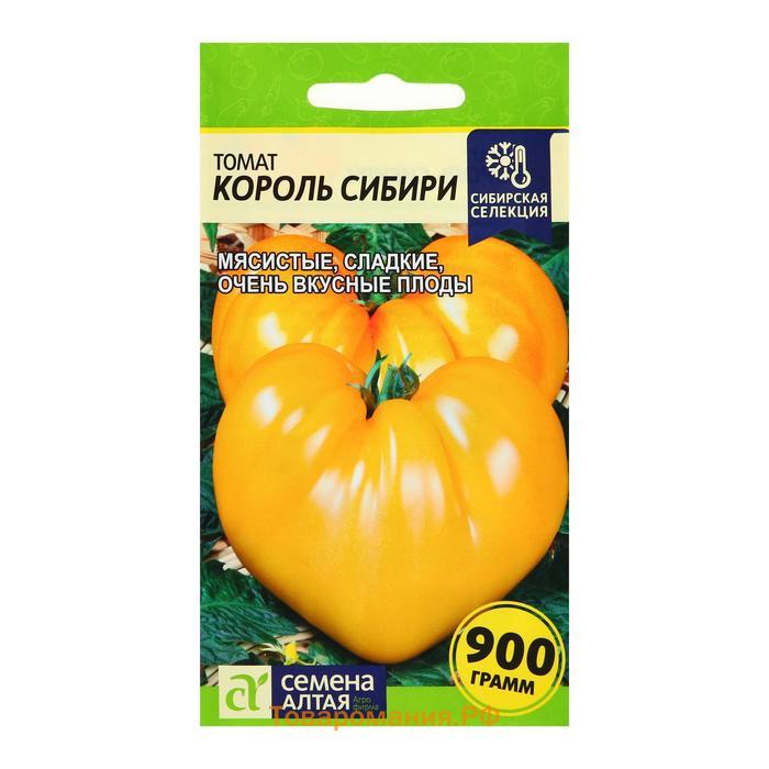 Семена Томат "Король Сибири" цп, 0,05 г