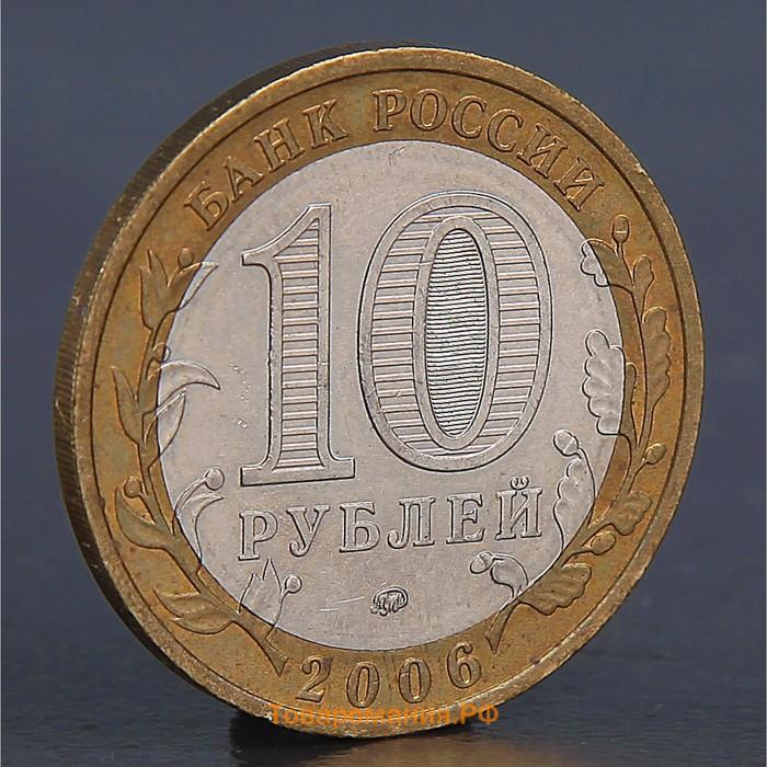 Монета "10 рублей 2006 Сахалинская область "