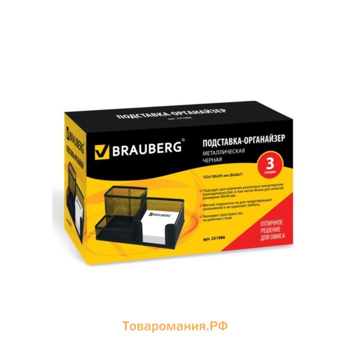 Органайзер BRAUBERG Germanium, 3 отделения, металлическая сетка, чёрный