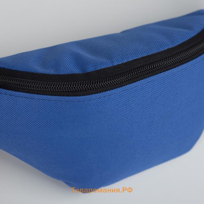 Поясная сумка на молнии, цвет синий