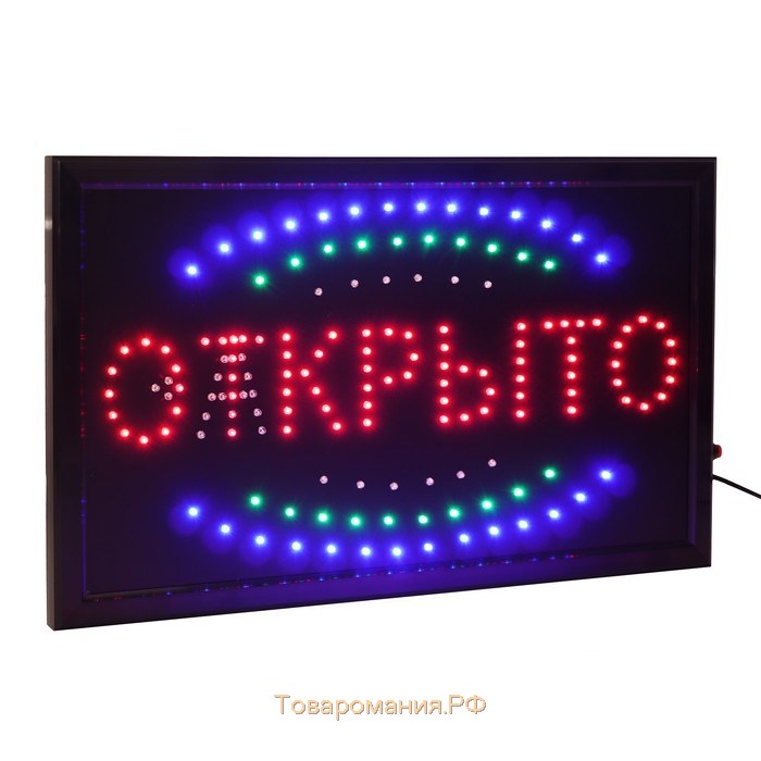 Вывеска светодиодная LED 55*33 см. "ОТКРЫТО/ЗАКРЫТО", 2 режима 220V