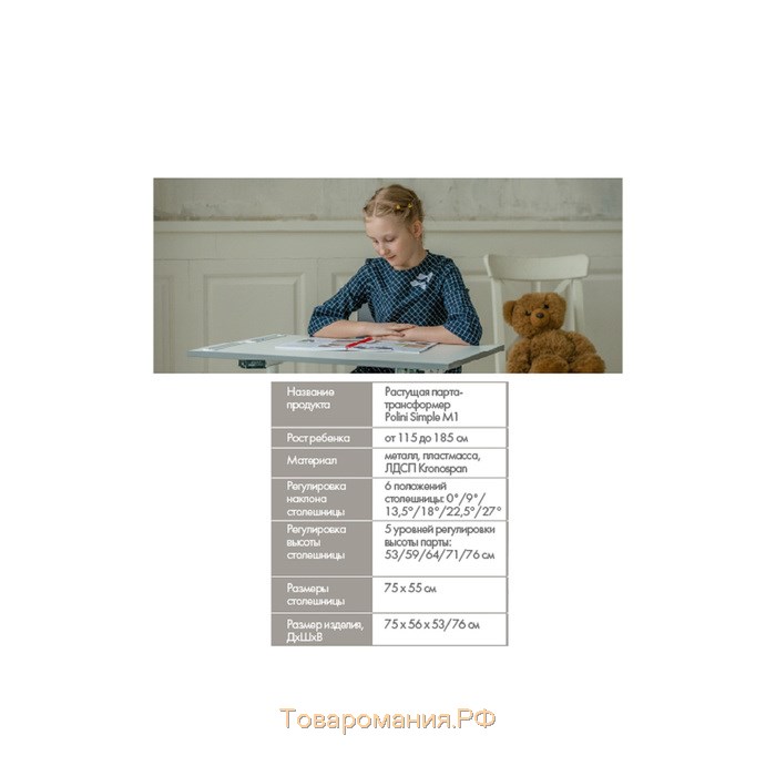 Растущая парта-трансформер Polini kids Simple М1 75 х 55 см, цвет белый/синий