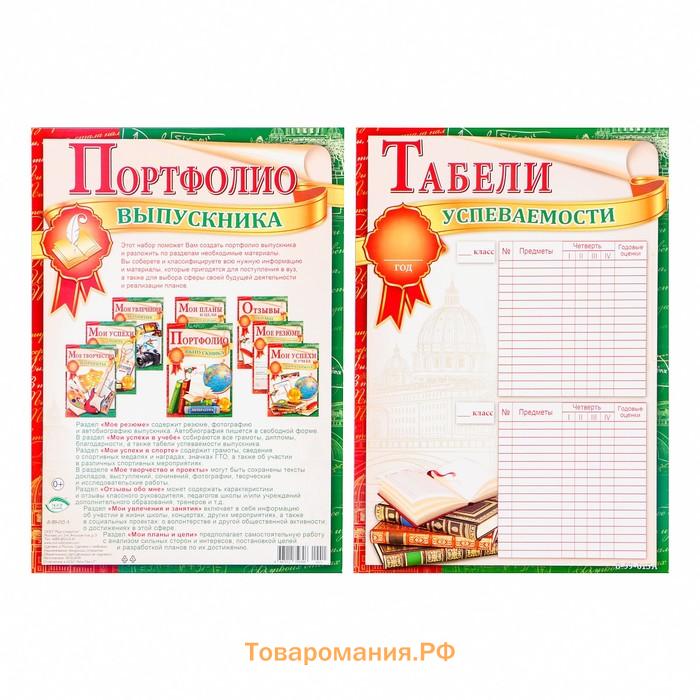 Портфолио выпускника, 8 листов, А4