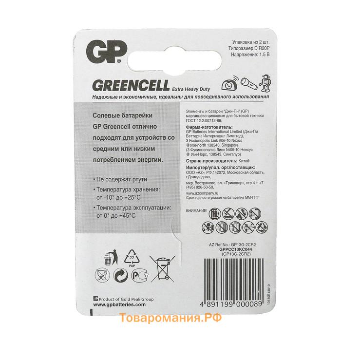 Батарейка солевая GP Greencell Extra Heavy Duty, D, R20-2BL, 1.5В, блистер, 2 шт.