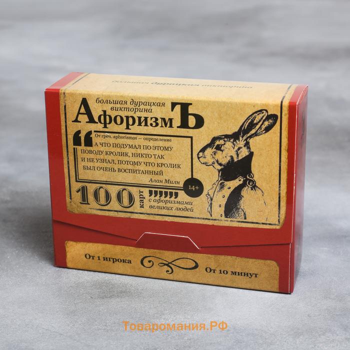 Настольная игра большая дурацкая викторина «Афоризмъ. Том 2», 100 карт