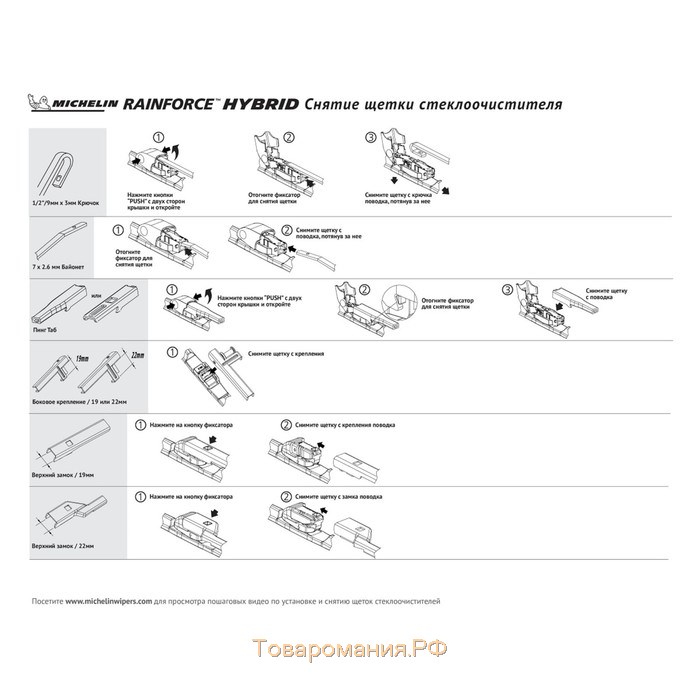 Щетка стеклоочистителя гибридная MICHELIN 18" (45 см), 13318