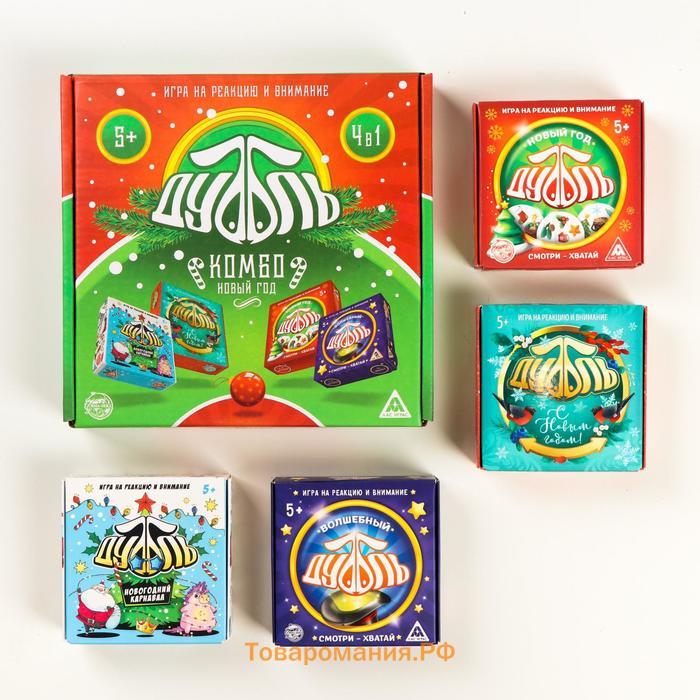 Новогодняя настольная игра «Новый год: Дуббль КОМБО», 4 в 1, 5+