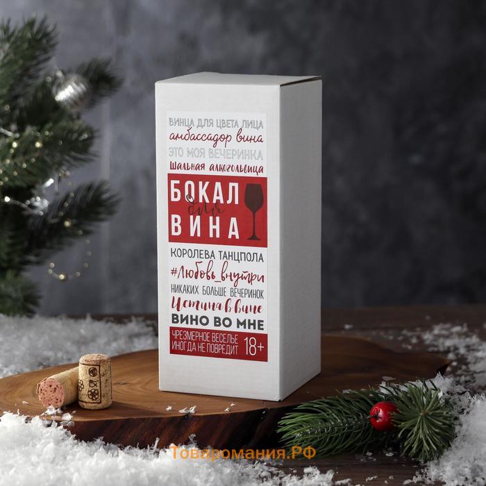 Бокал для вина «Счастья Пьянительного» 350 мл.