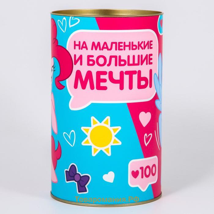 Копилка металлическая, 20.5 см × 12 см × 12 см, XXL «На маленькие и большие мечты», My Little Pony