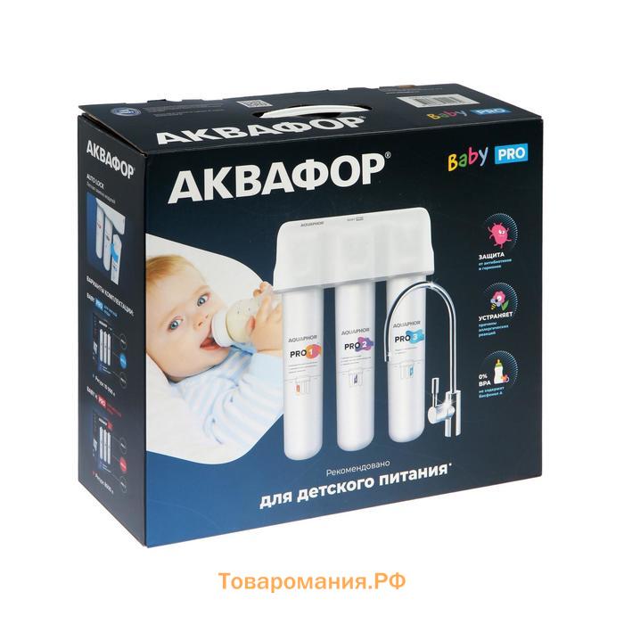 Водоочиститель "Аквафор" Кристалл Baby Pro, многоступенчатая, 2,5 л/мин