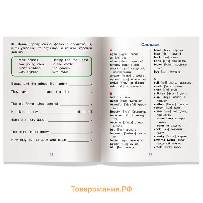 Foreign Language Book. Красавица и чудовище. Beauty and the Beast. (на англ. языке)