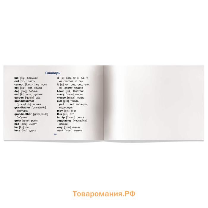 Foreign Language Book. Репка. The Turnip (на английском языке). Наумова Н. А.