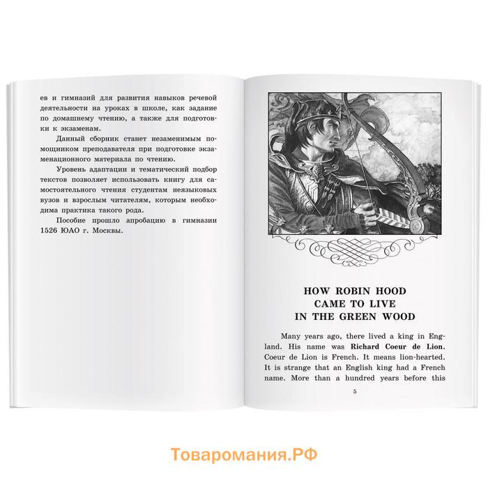 Foreign Language Book. Легенды о Робин Гуде. Домашнее чтение