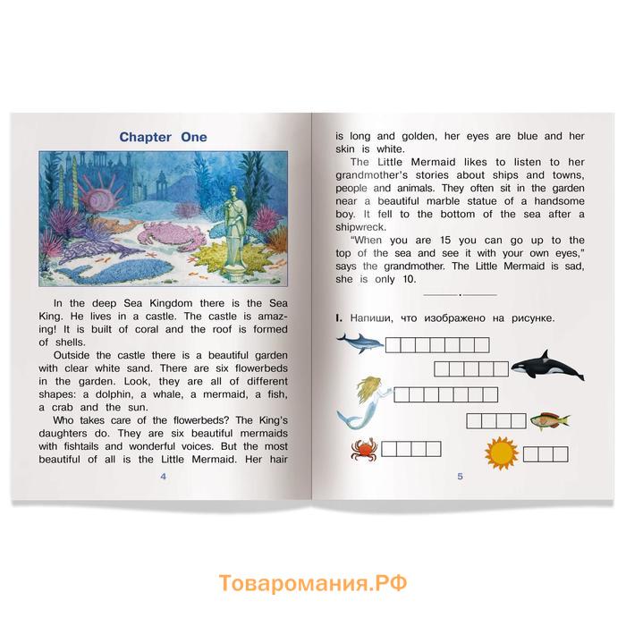 Foreign Language Book. Русалочка. The Little Mermaid. (на английском языке). Карачкова А. Г.