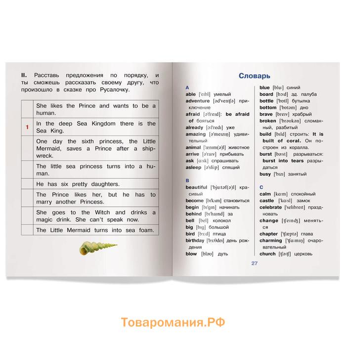 Foreign Language Book. Русалочка. The Little Mermaid. (на английском языке). Карачкова А. Г.