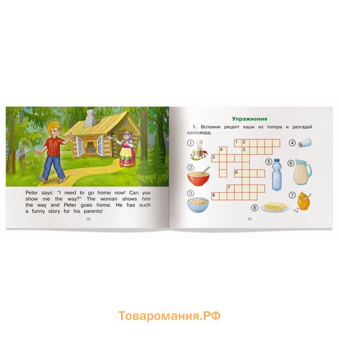 Foreign Language Book. Каша из топора. (на английском языке). Владимирова А. А.