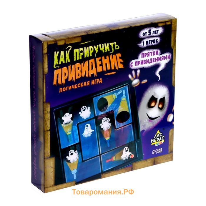 Настольная игра для детей на логику «Как приручить привидение», 1 игрок, 5+