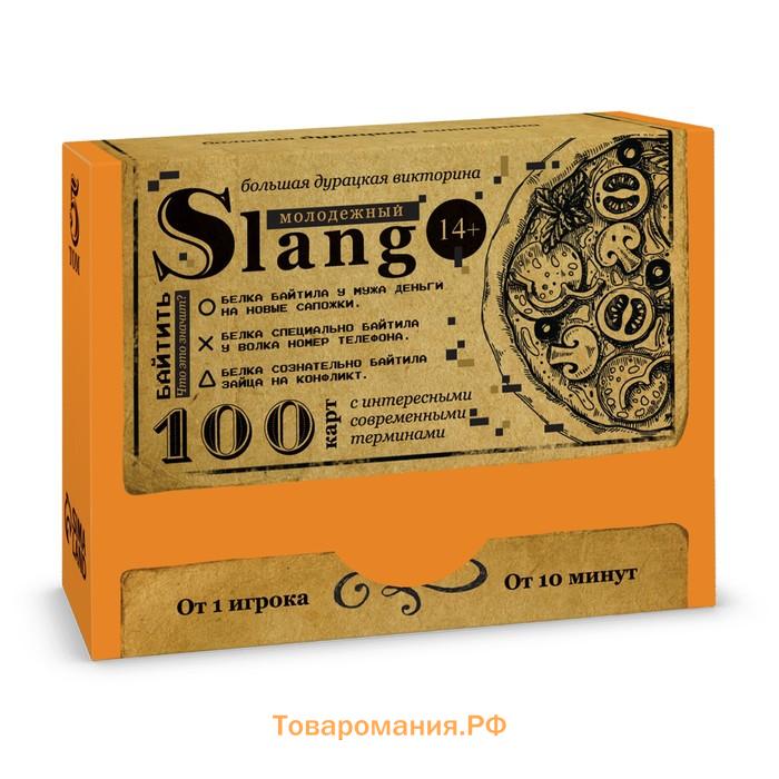 Большая дурацкая викторина «Молодежный slang. Том 5», 100 карт, 14+