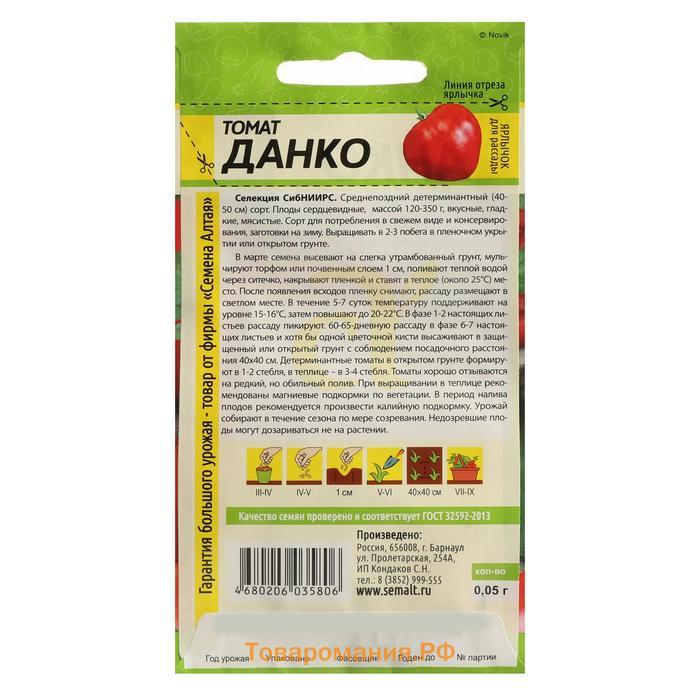 Семена Томат "Данко", Сем. Алт, ц/п,детерминантный,низкорослый 0,05 г