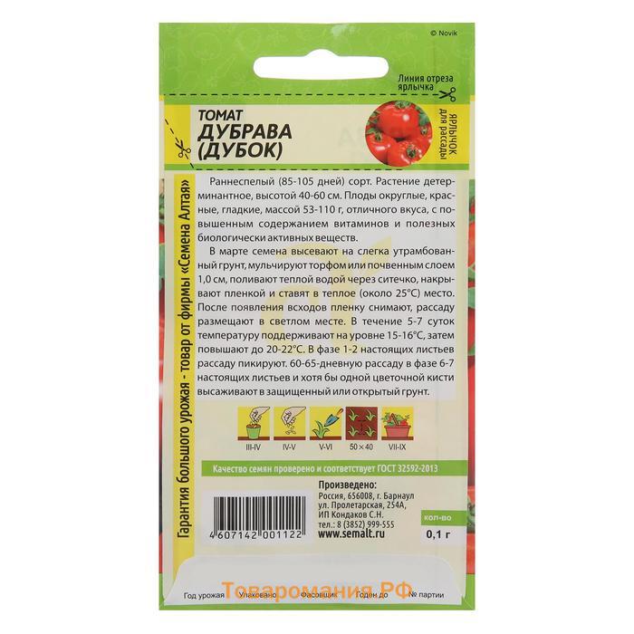 Семена Томат "Дубок",Дубрава, Сем. Алт, ц/п,детерминантный,низкорослый 0,1 г