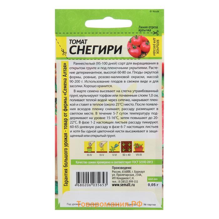 Семена Томат "Снегири", Сем. Алт, ц/п, 0,05 г