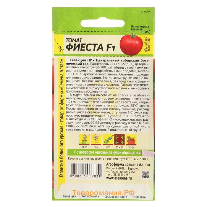 Семена Томат "Фиеста", F1, Сем. Алт, ц/п, 0,05 г