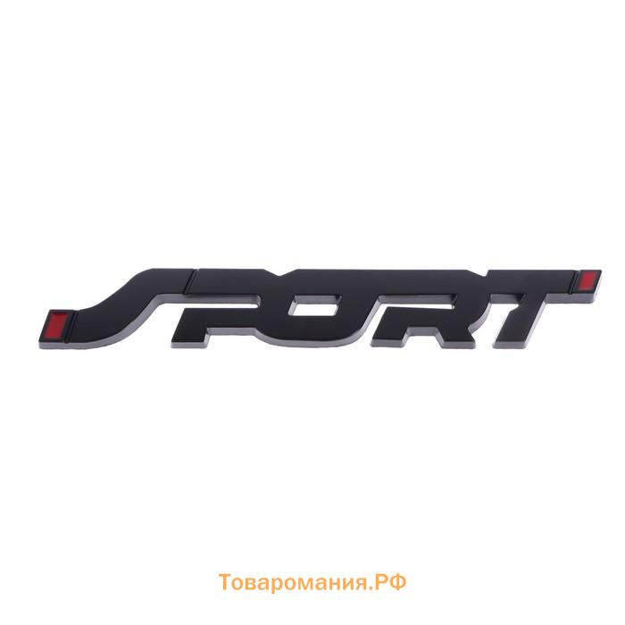 Наклейка на авто SPORT, металлическая, 14×2 см, черный