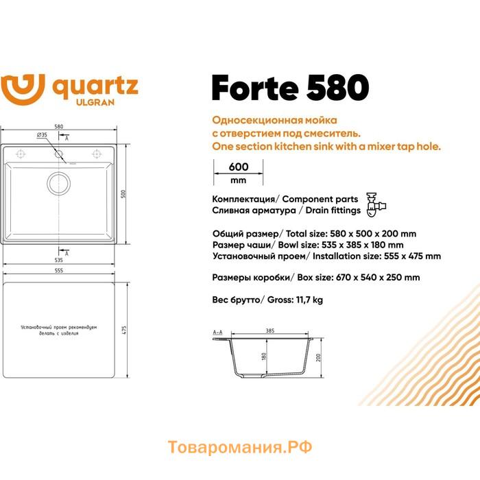 Мойка кухонная кварцевая Ulgran Quartz Forte 580, 580х500 мм, цвет 01 жасмин