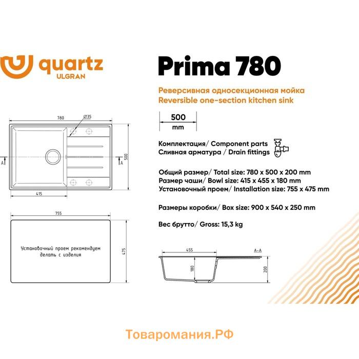 Мойка кухонная кварцевая Ulgran Quartz Prima 780, 780х500 мм, цвет 02 лён