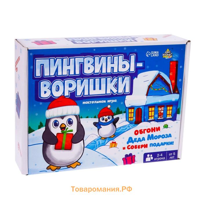 Настольная игра ходилка «Пингвины-воришки», 2-4 игрока, 5+