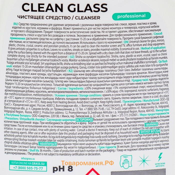 Очиститель стекол и зеркал Clean Glass Professional, 600 мл