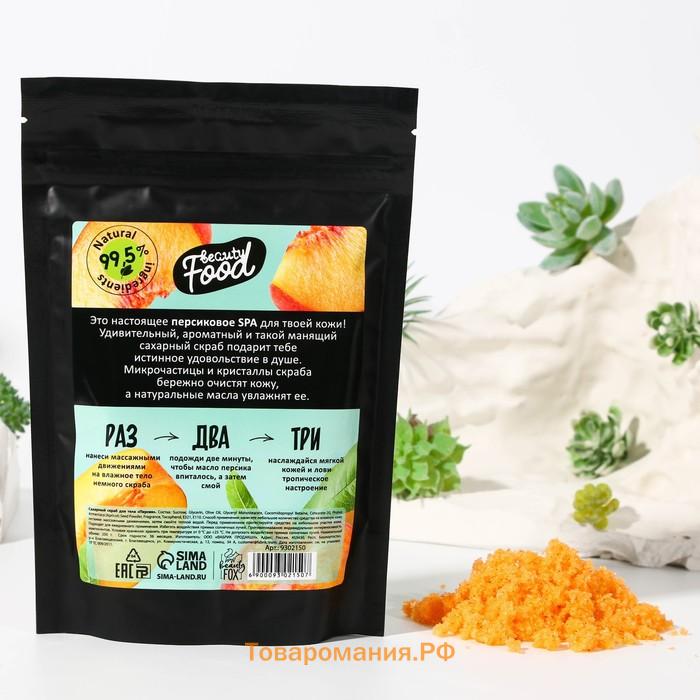 Скраб для тела сахарный, 250 г, аромат персика, BEAUTY FOOD