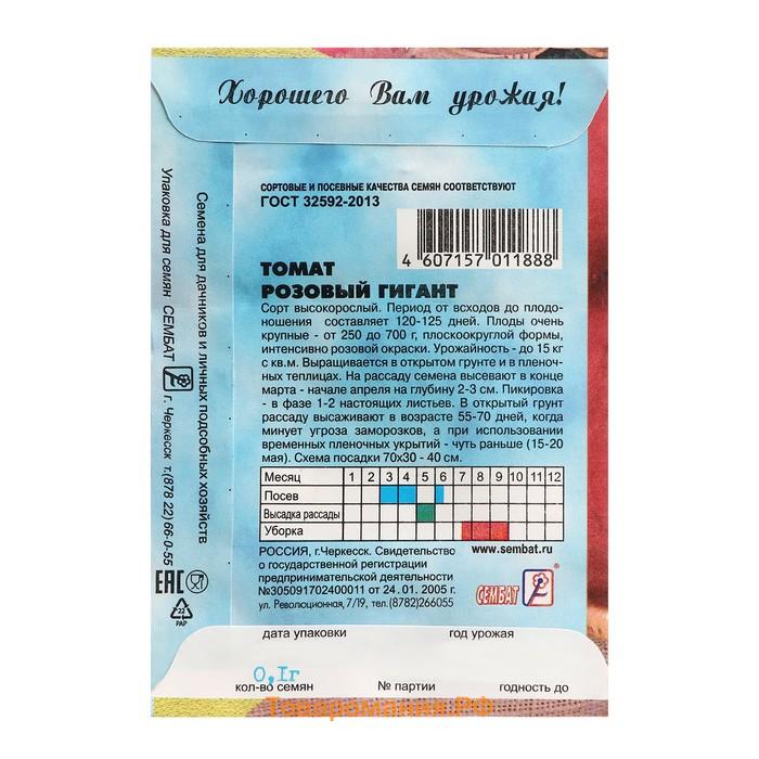 Семена Томат "Розовый гигант", 0,1 г