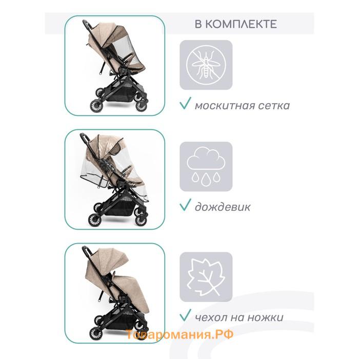 Коляска прогулочная Amarobaby Voyager, цвет коричневый