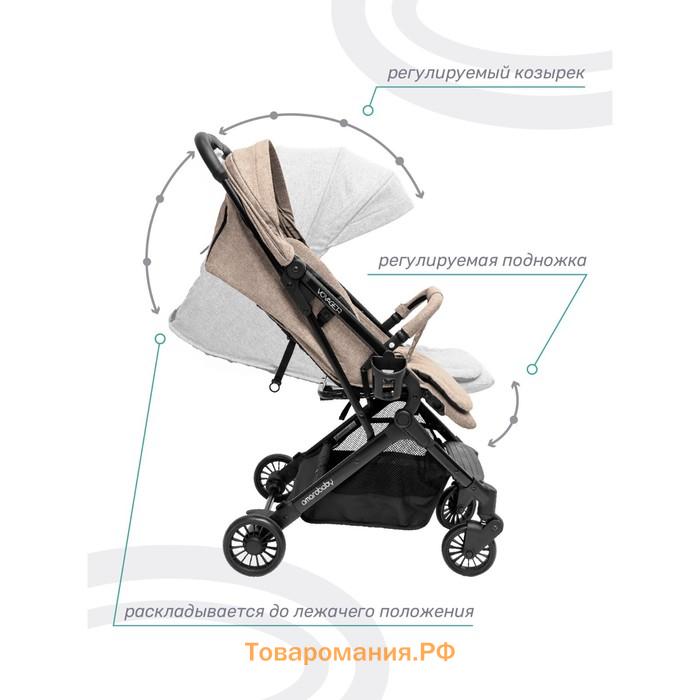 Коляска прогулочная Amarobaby Voyager, цвет коричневый