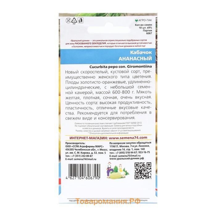 Семена Кабачок "Ананасный", 10 шт