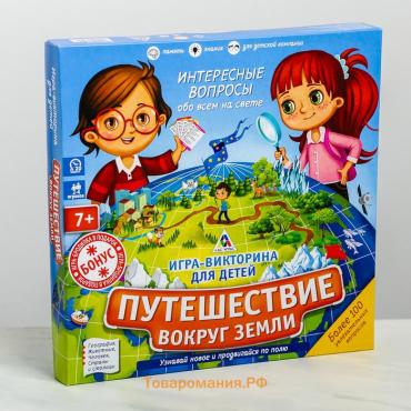 Настольная игра-викторина «Путешествие вокруг Земли», 50 карт, игровое поле, 7+