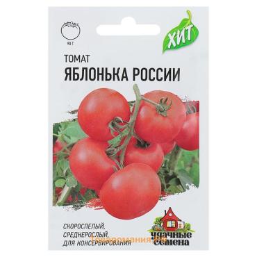 Семена Томат "Яблонька России", скороспелый, детерминантный 0,05 г серия ХИТ х3